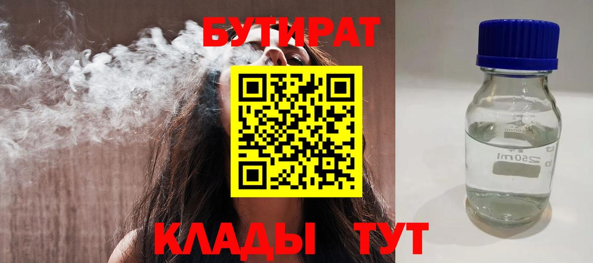 БУТИРАТ GHB Новосибирск