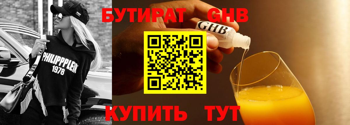 БУТИРАТ BDO  БУТИРАТ  Новосибирск  Вход с VPN 