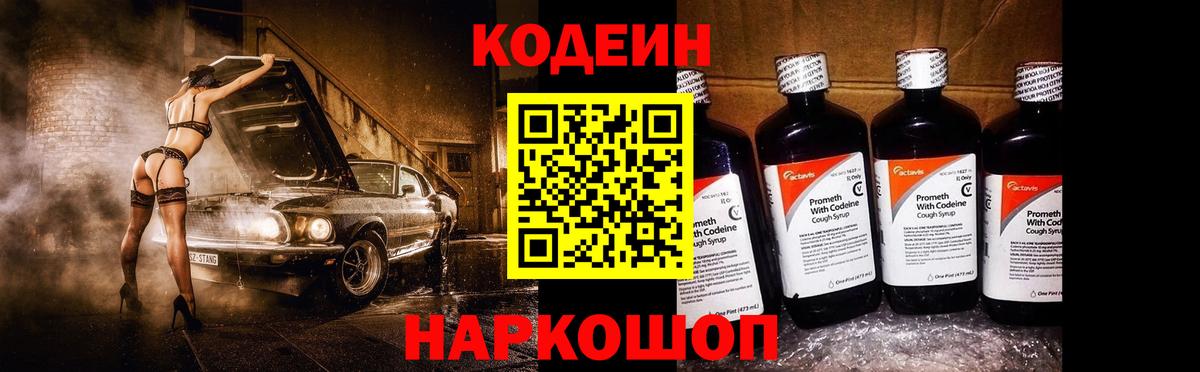 Кодеин напиток Lean (лин) Новосибирск