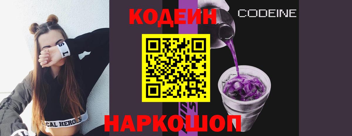 Новосибирск  Кодеиновый сироп Lean Purple Drank  Вход с VPN  Codein Purple Drank 