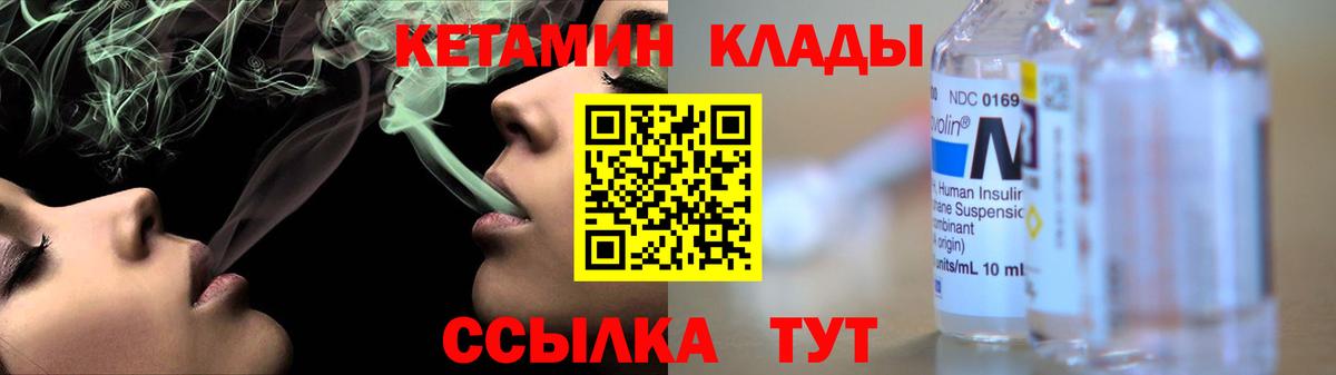 КЕТАМИН VHQ  Вход с VPN  Новосибирск 